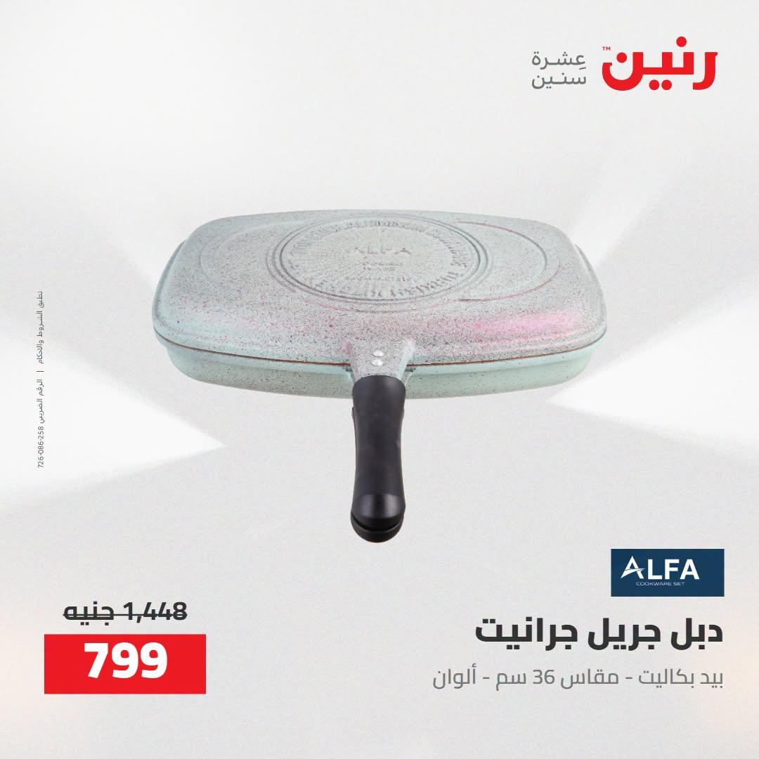 عروض رنين صفحة 55