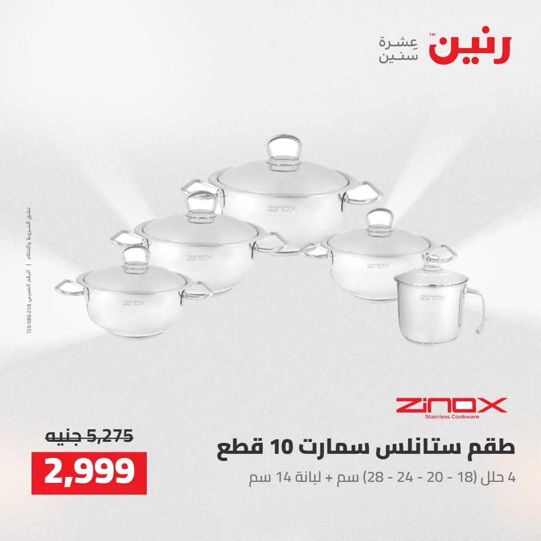 عروض رنين صفحة 56