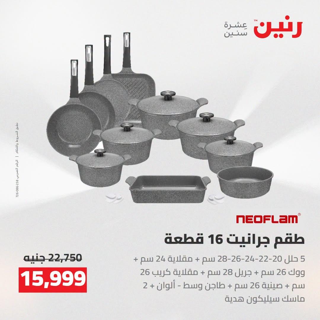 عروض رنين صفحة 57