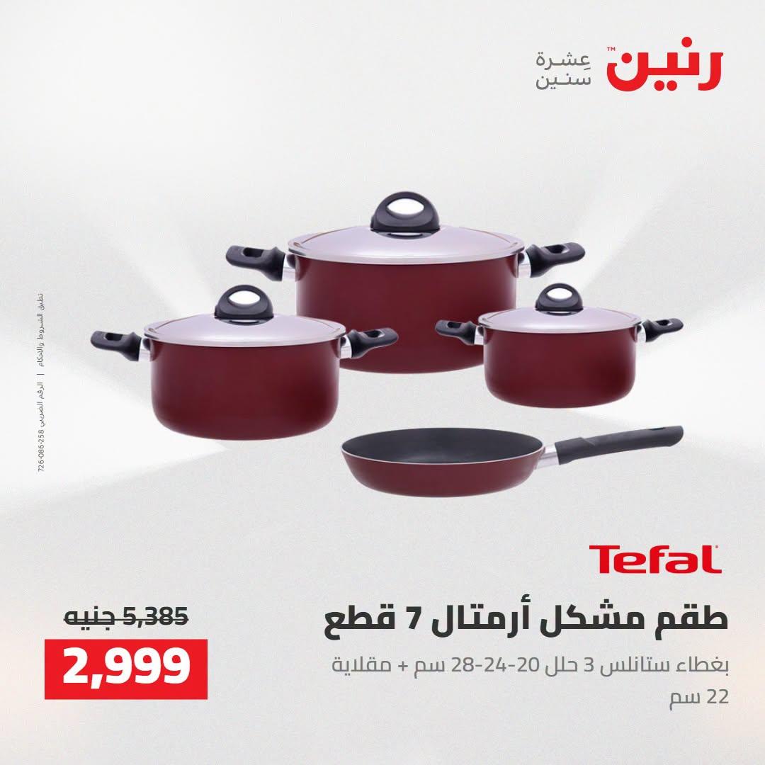 عروض رنين صفحة 58