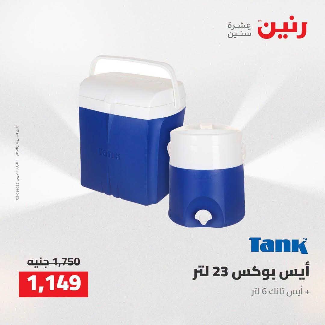 عروض رنين صفحة 6