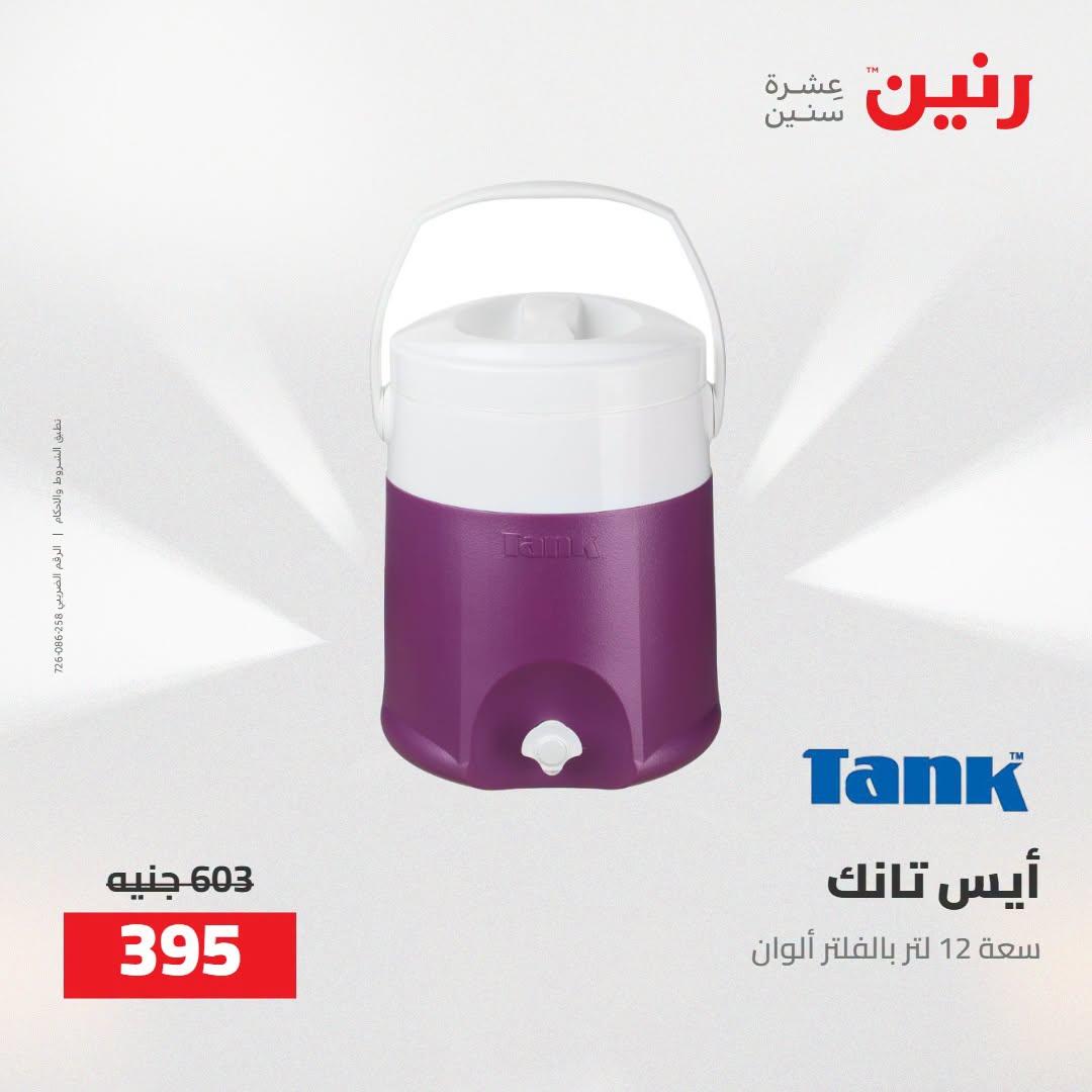 عروض رنين صفحة 7
