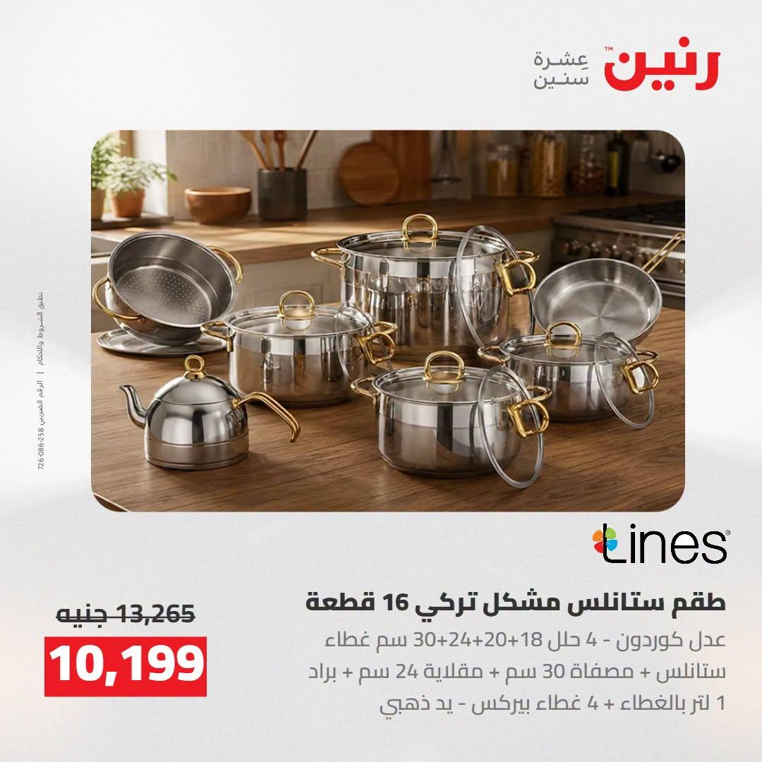 عروض رنين صفحة 9
