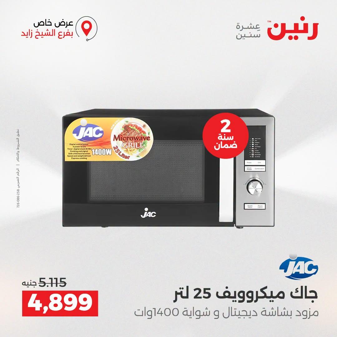 عروض رنين صفحة 10