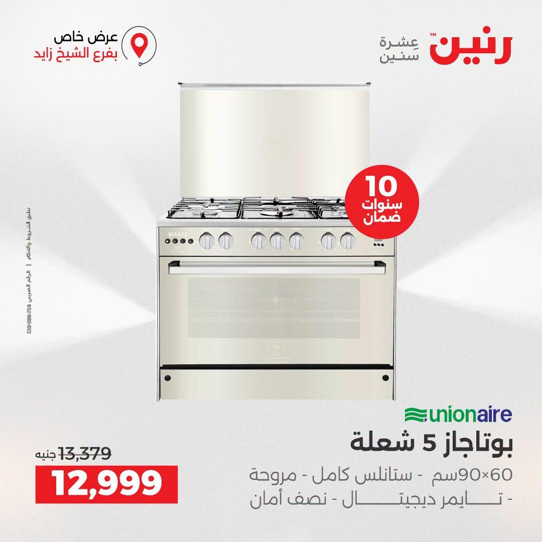 عروض رنين صفحة 11