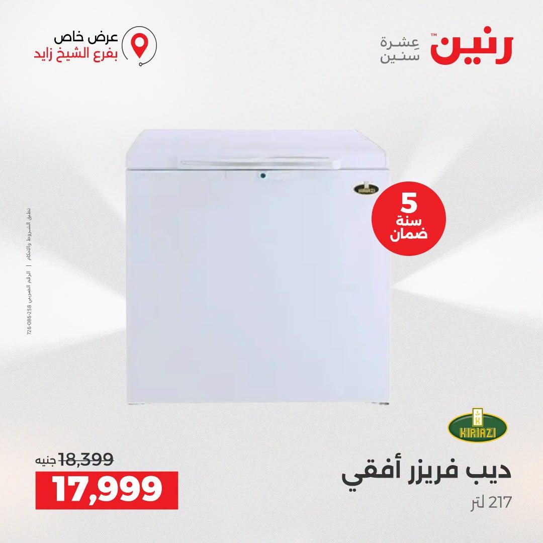 عروض رنين صفحة 12