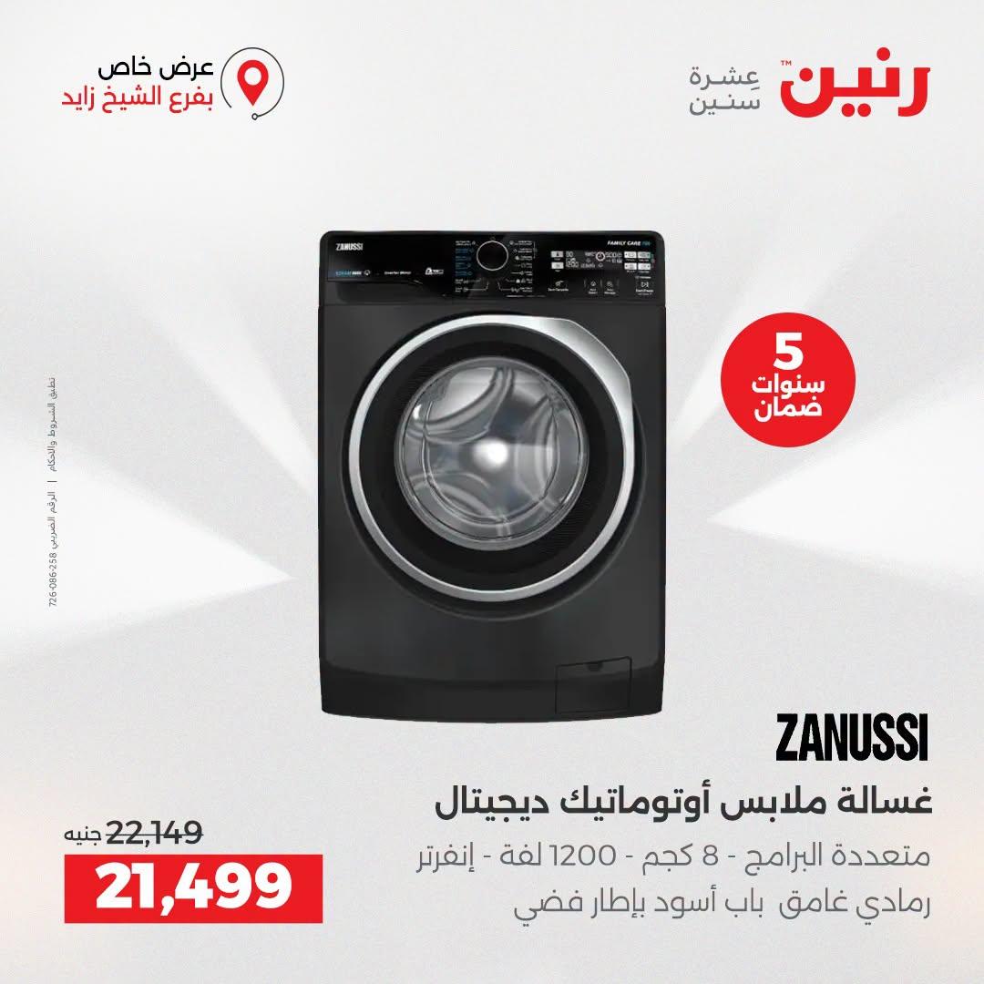عروض رنين صفحة 13