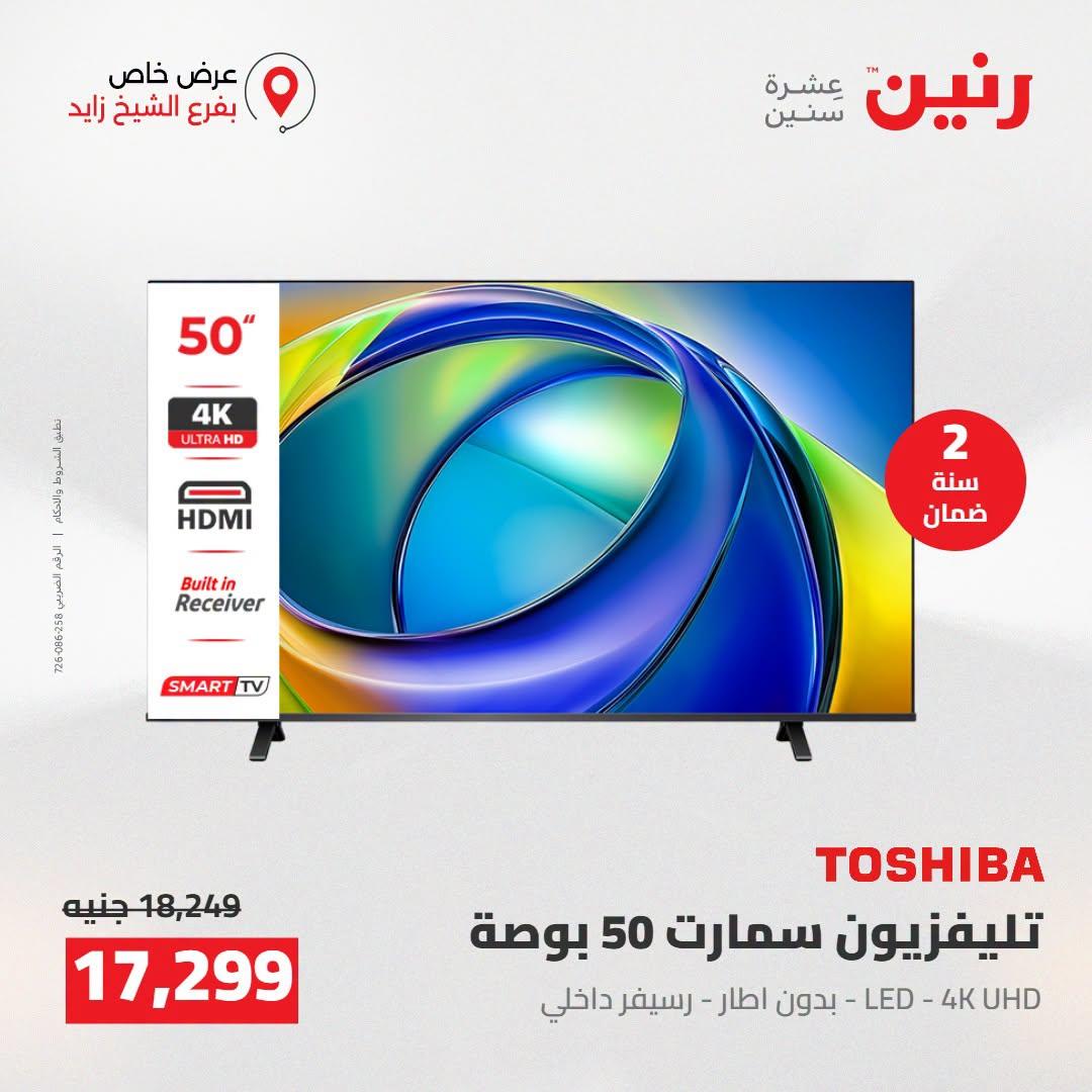 عروض رنين صفحة 15