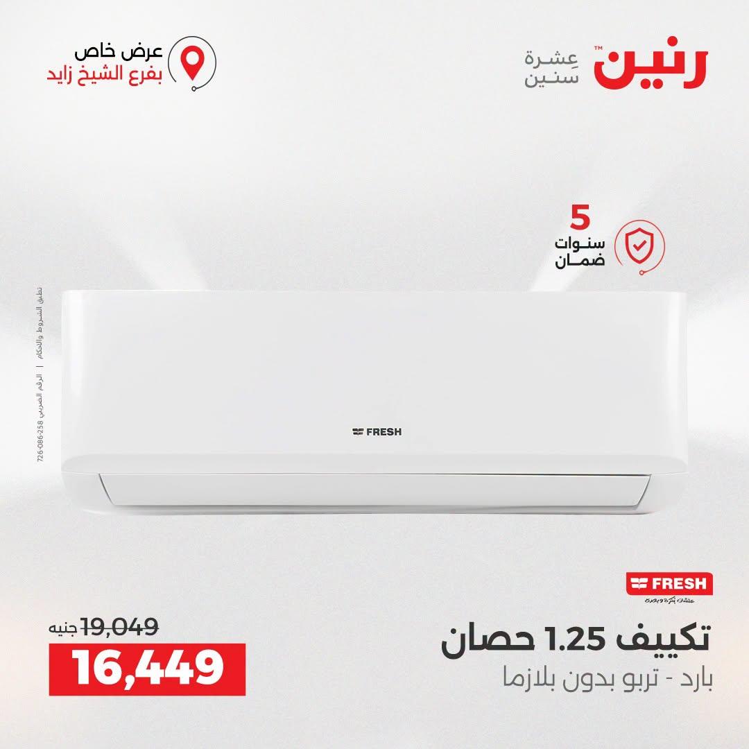 عروض رنين صفحة 17