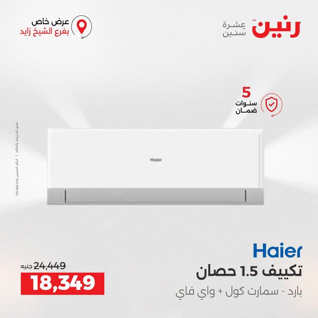 عروض رنين صفحة 18