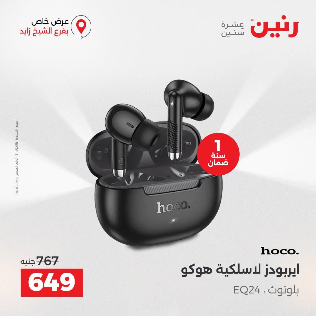عروض رنين صفحة 2
