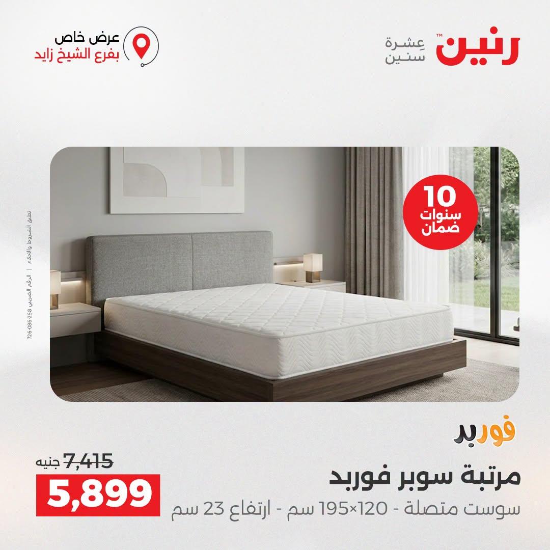 عروض رنين صفحة 22