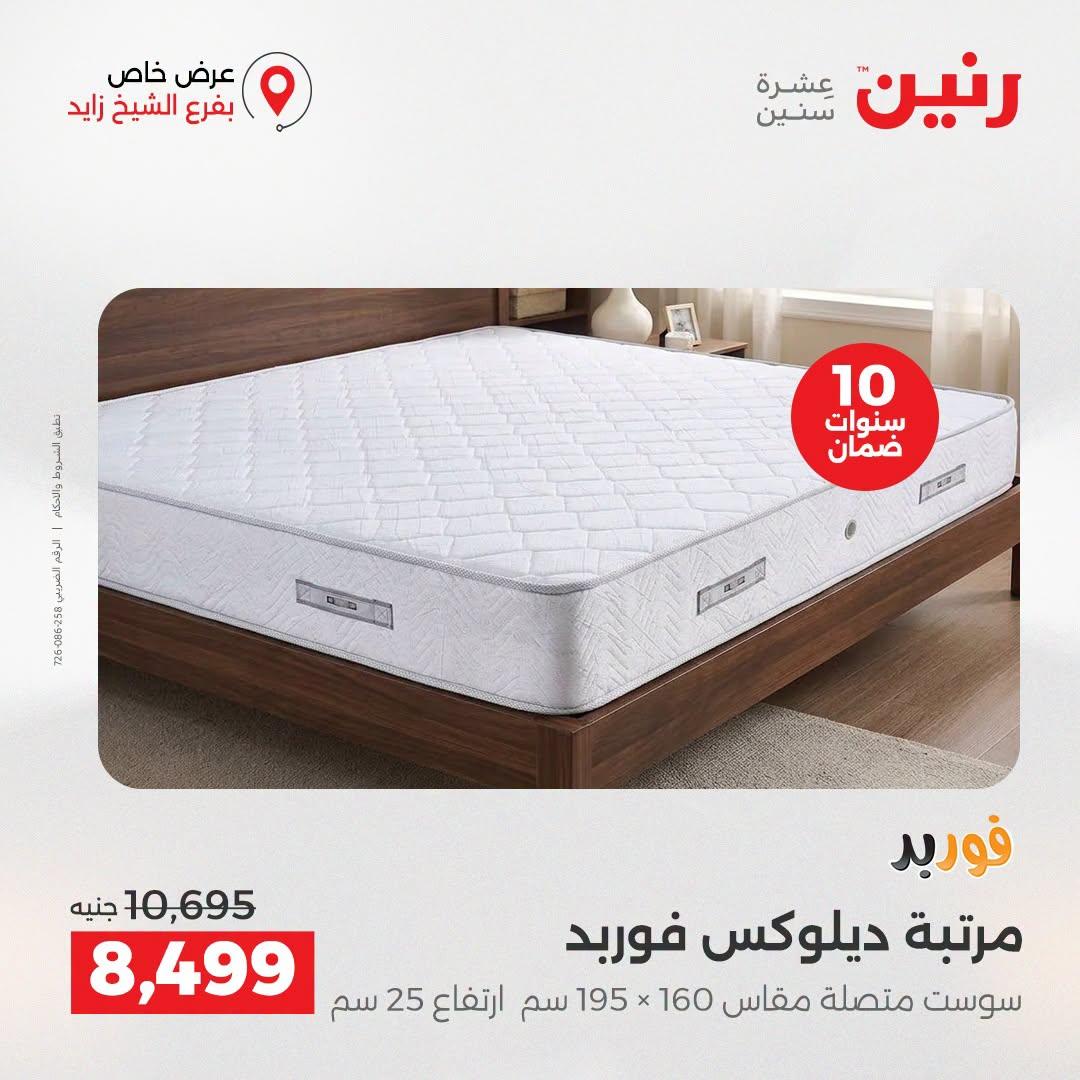 عروض رنين صفحة 23