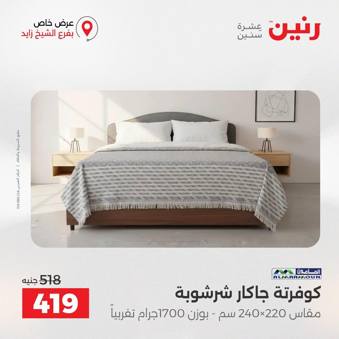 عروض رنين صفحة 24