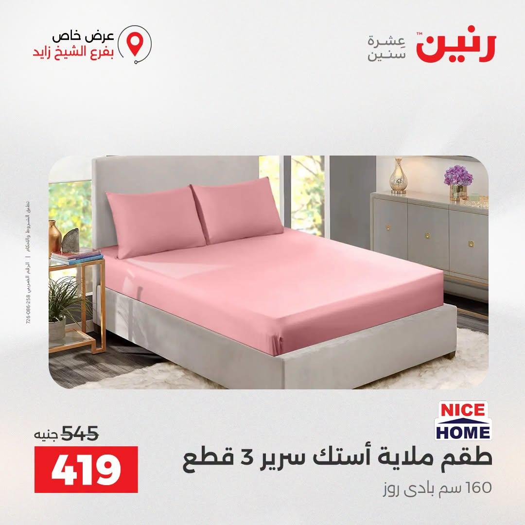 عروض رنين صفحة 25