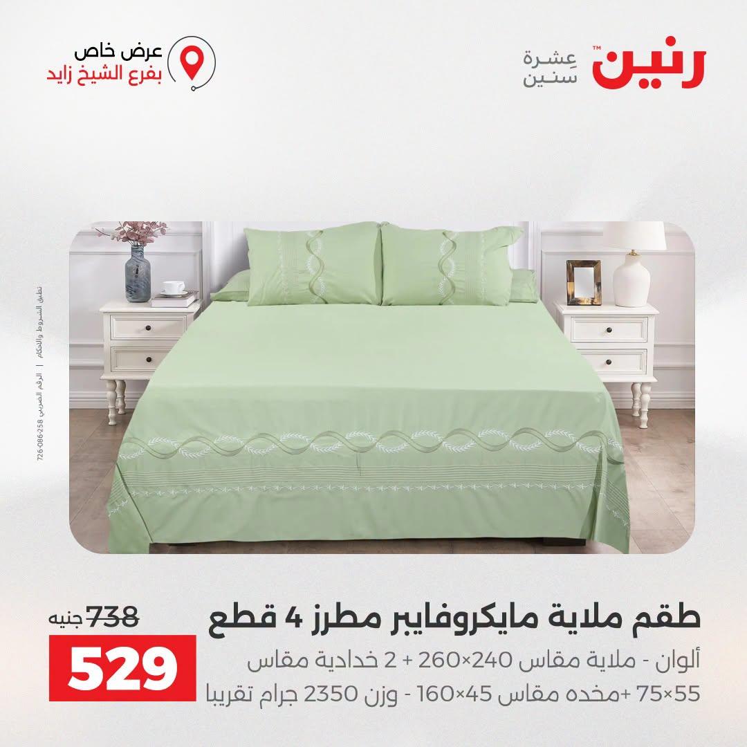عروض رنين صفحة 26