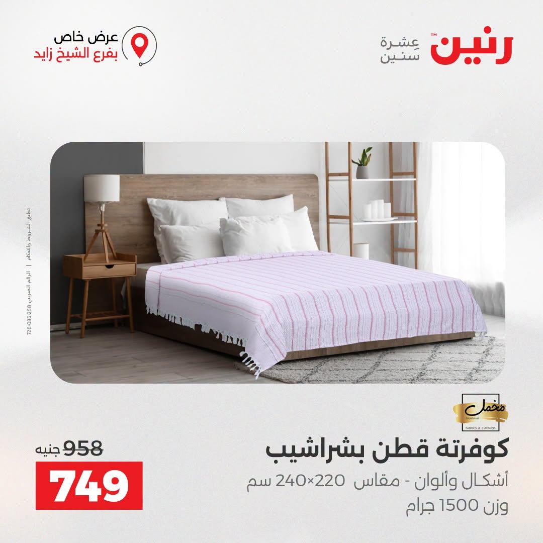 عروض رنين صفحة 27