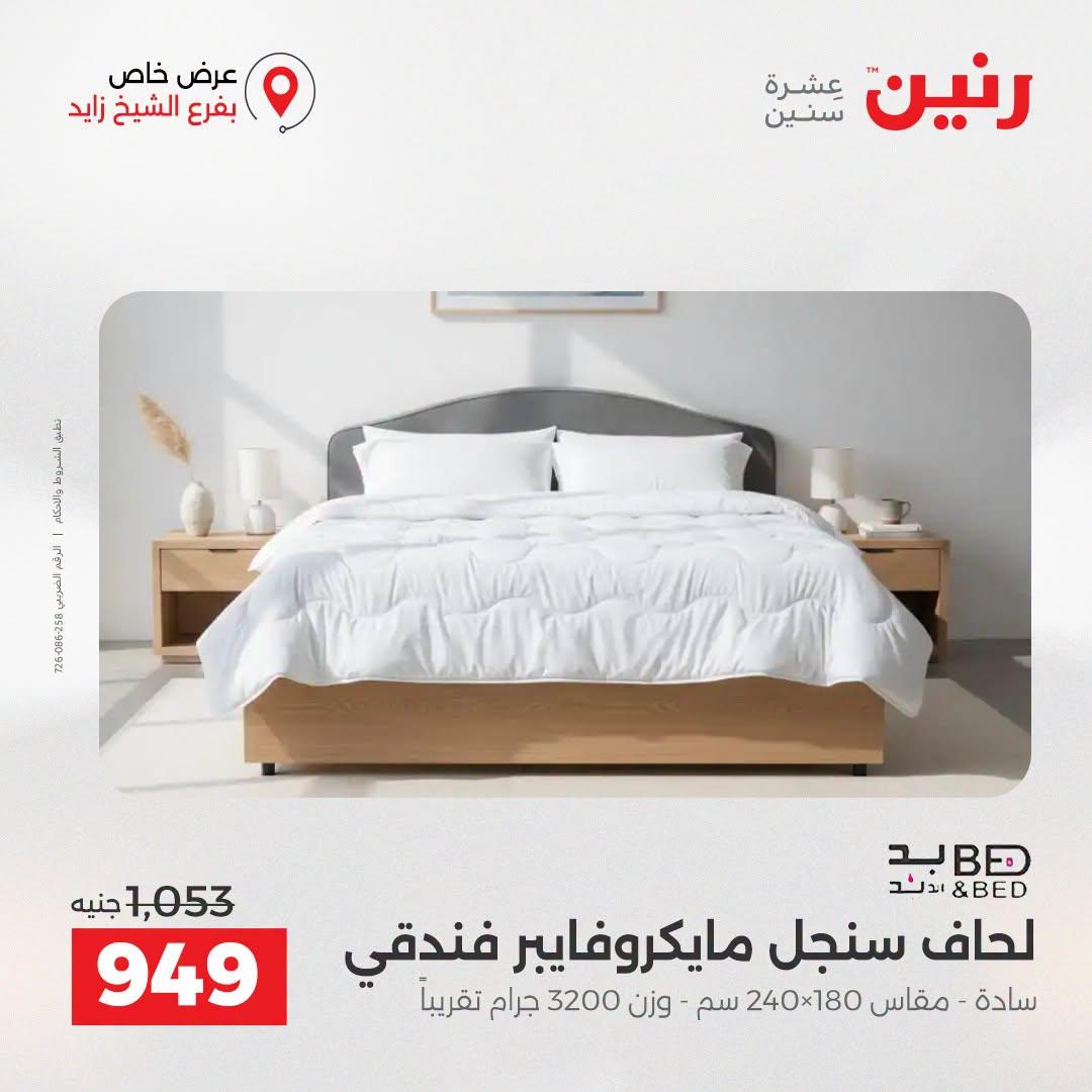 عروض رنين صفحة 28