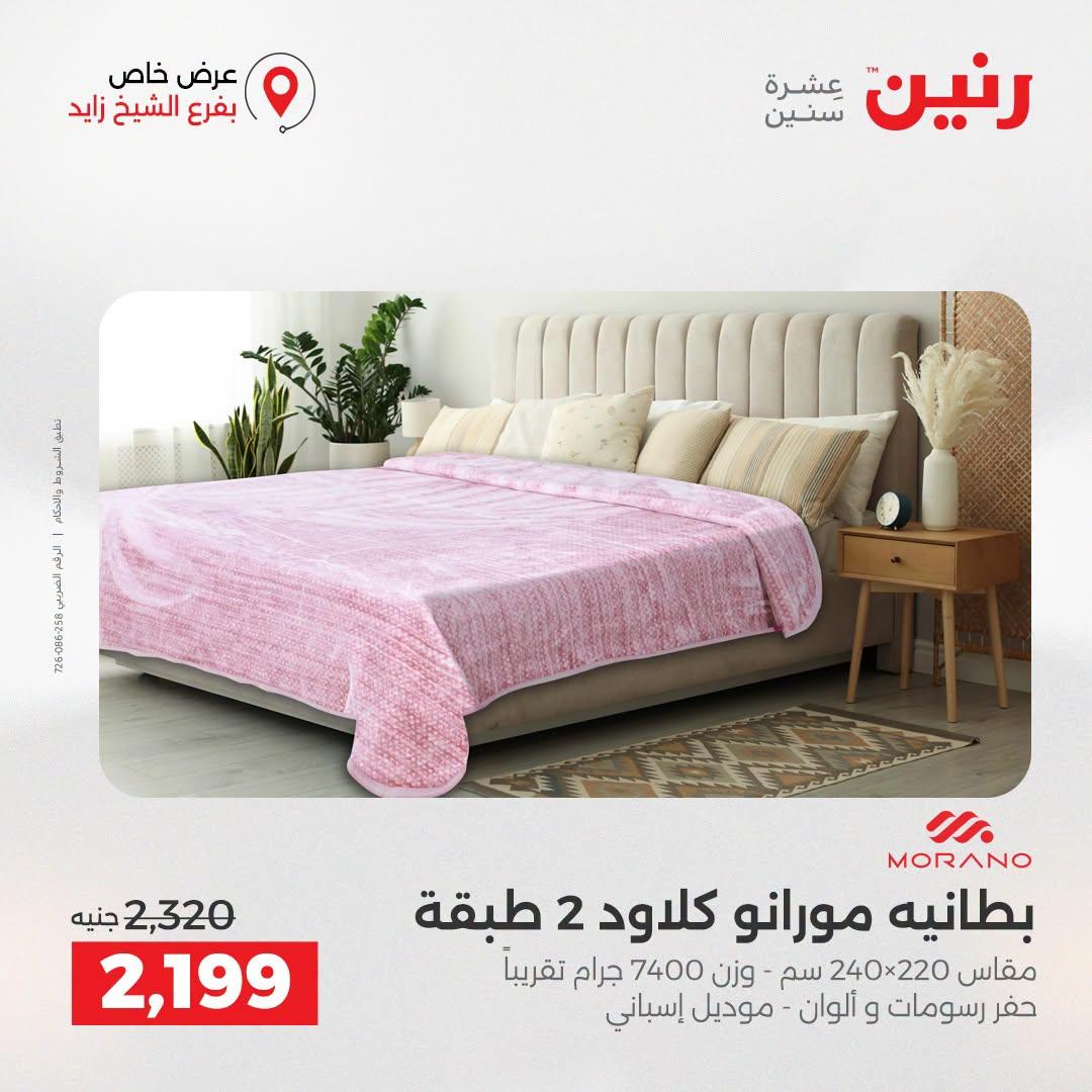 عروض رنين صفحة 29