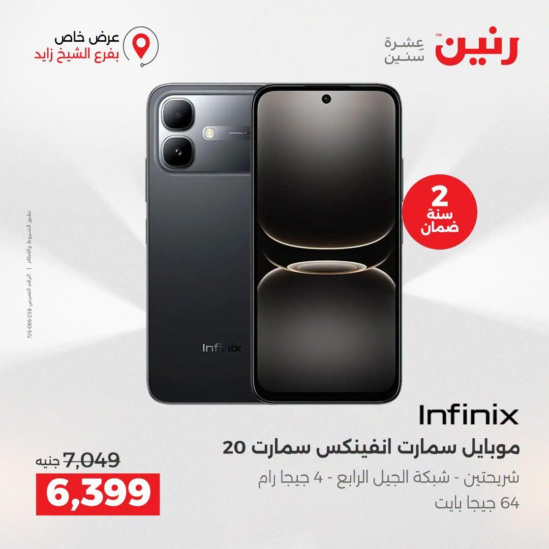 عروض رنين صفحة 3
