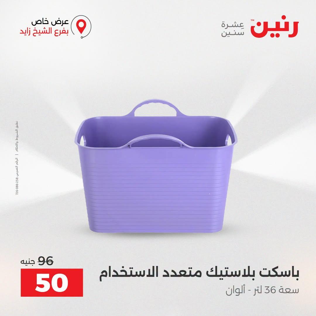 عروض رنين صفحة 30