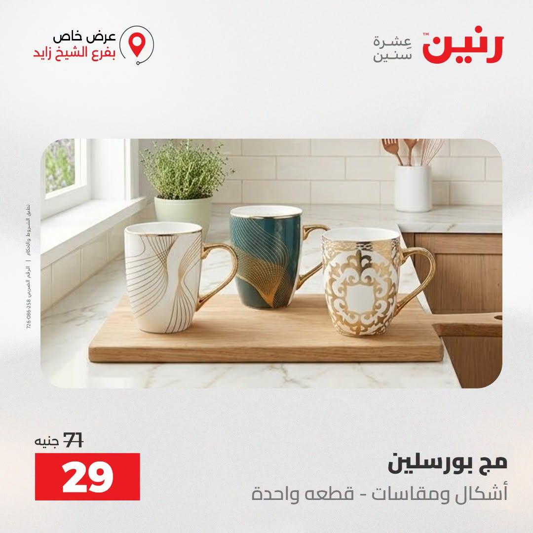 عروض رنين صفحة 31