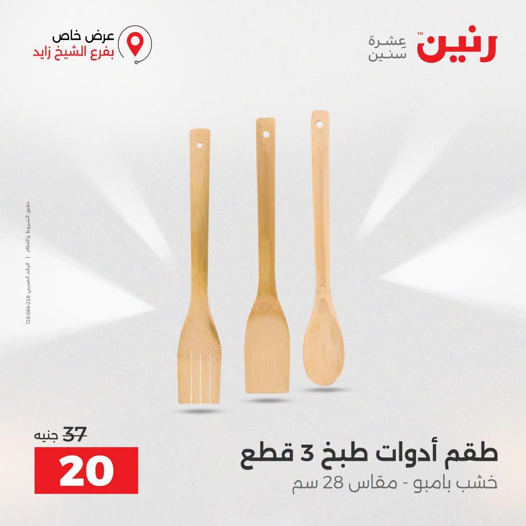 عروض رنين صفحة 32