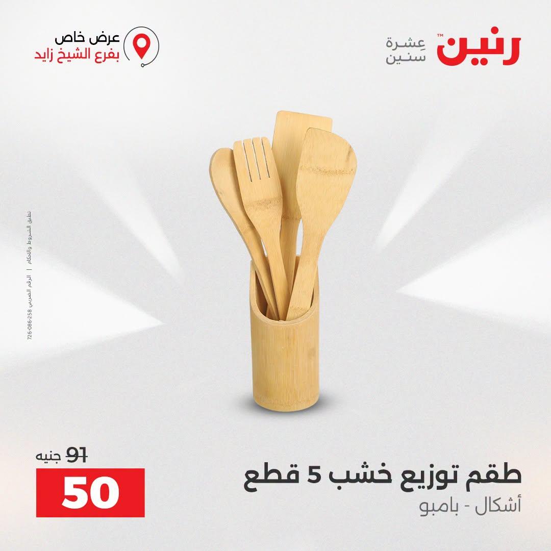 عروض رنين صفحة 33
