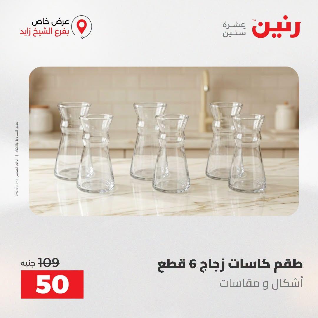 عروض رنين صفحة 34