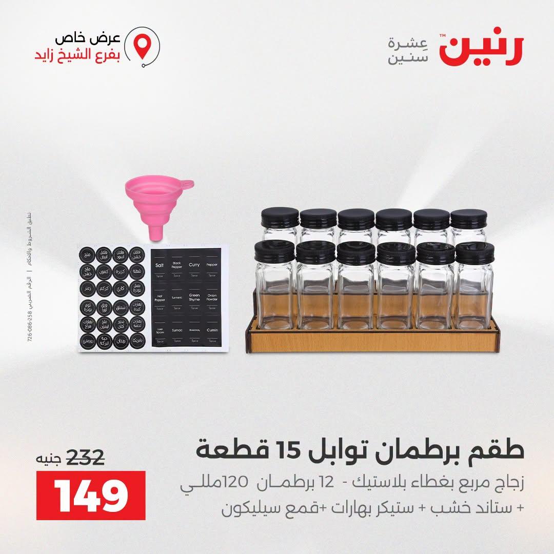 عروض رنين صفحة 35