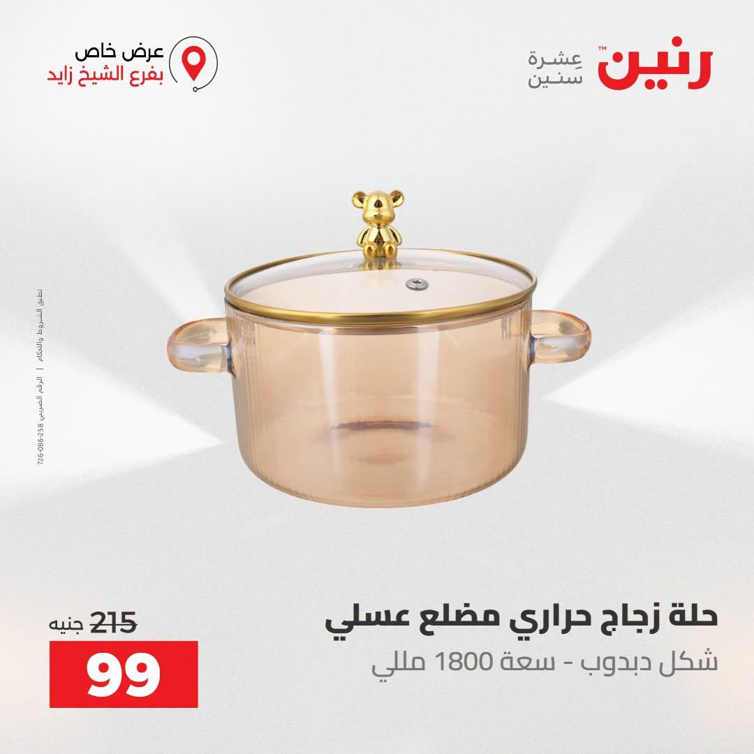 عروض رنين صفحة 36