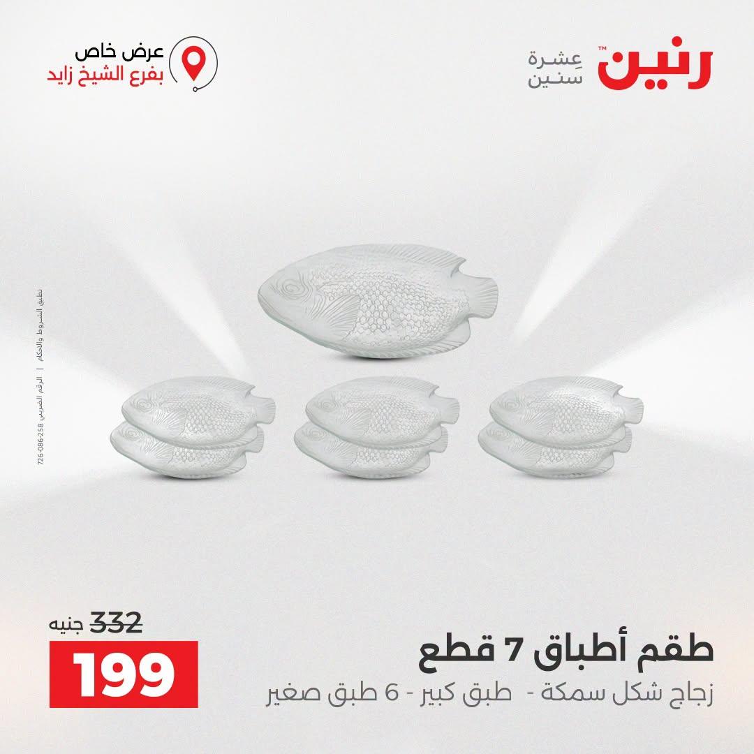 عروض رنين صفحة 37