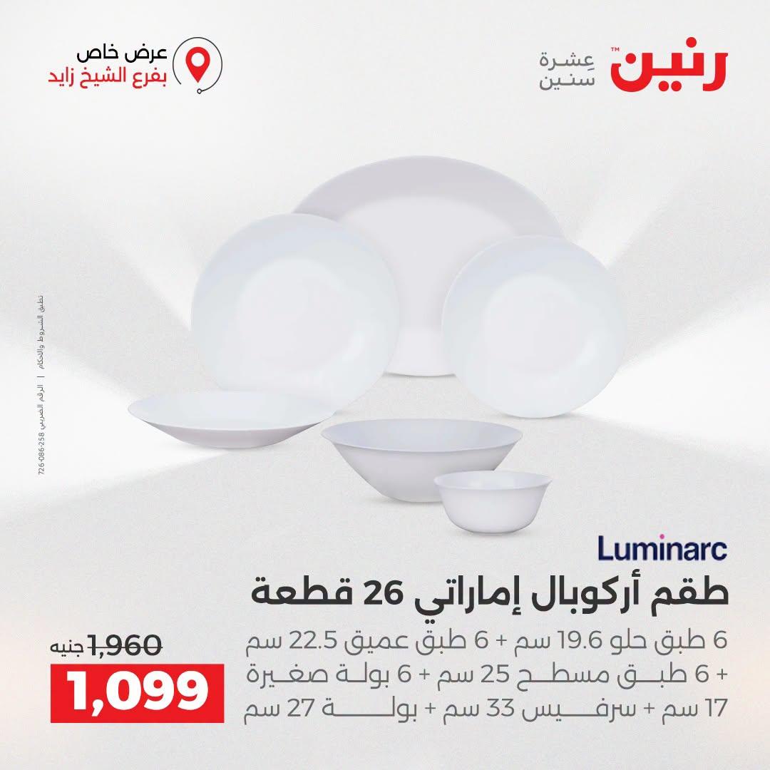 عروض رنين صفحة 38