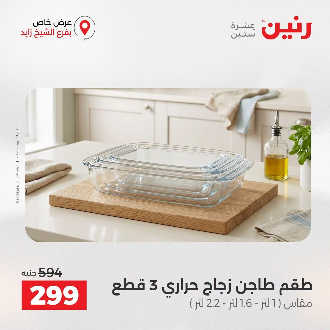 عروض رنين صفحة 39