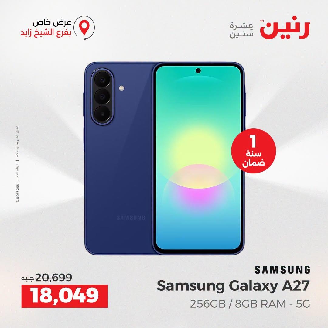 عروض رنين صفحة 4