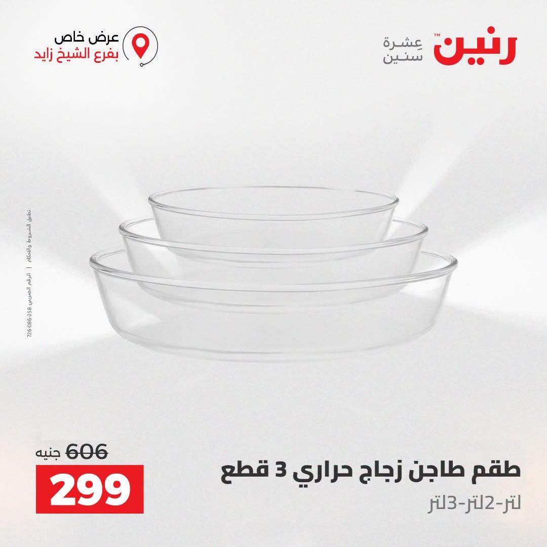 عروض رنين صفحة 40