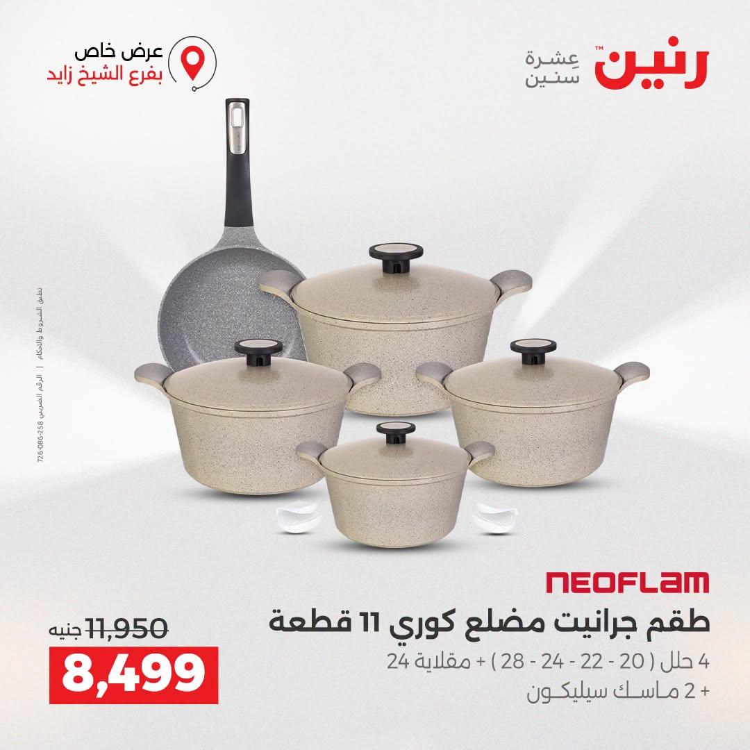 عروض رنين صفحة 41