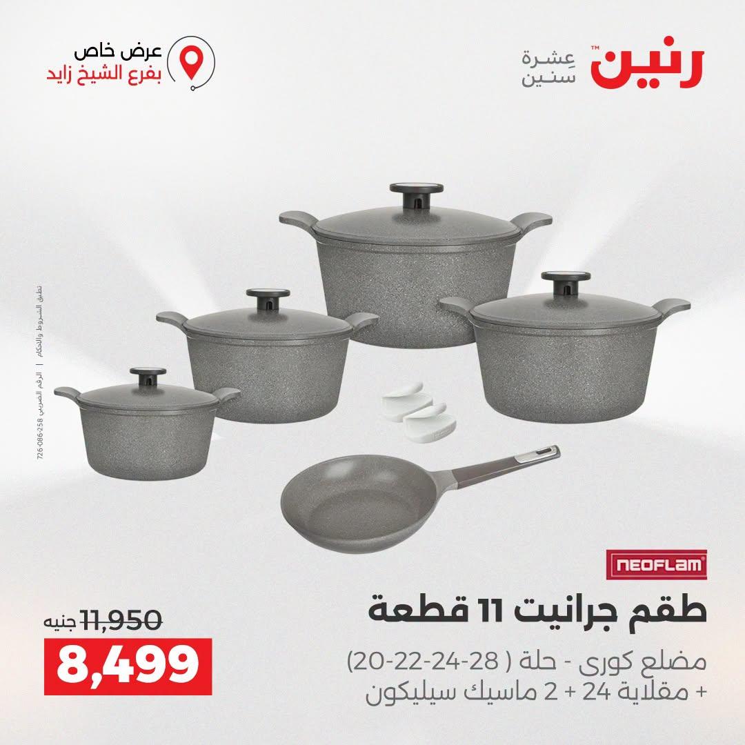 عروض رنين صفحة 42