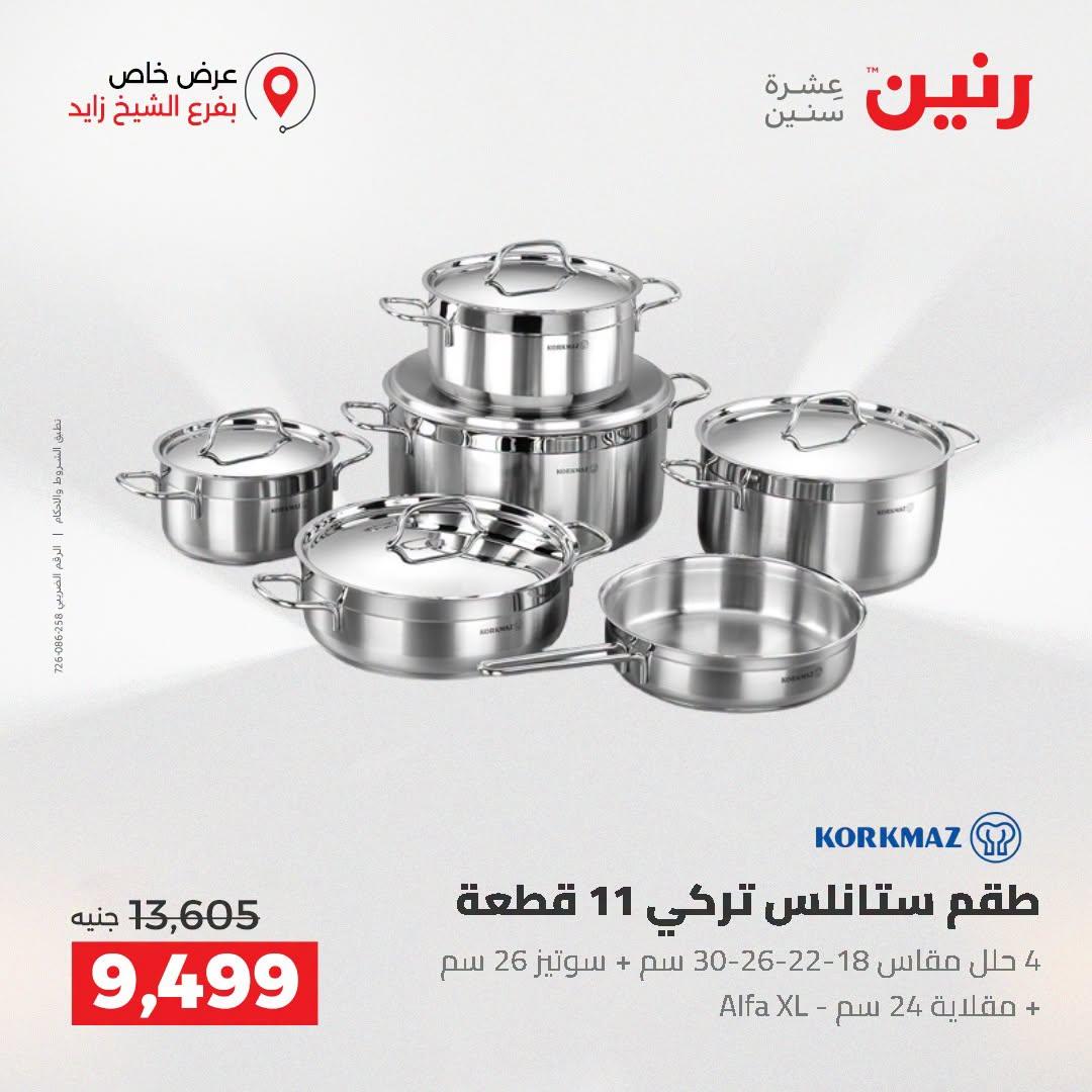 عروض رنين صفحة 43