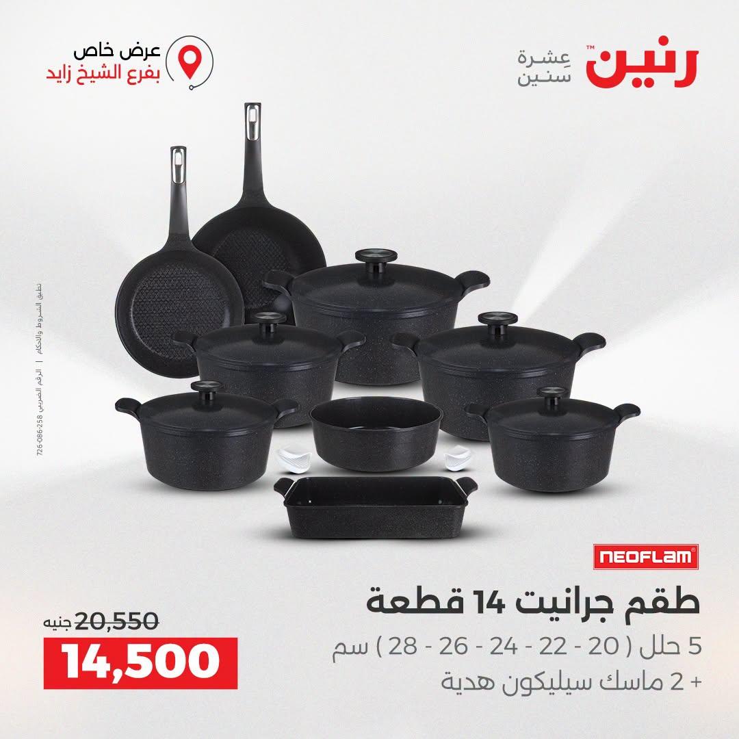 عروض رنين صفحة 44