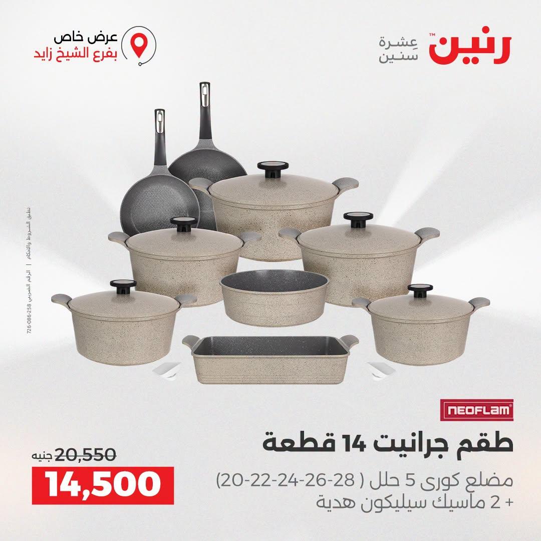 عروض رنين صفحة 45