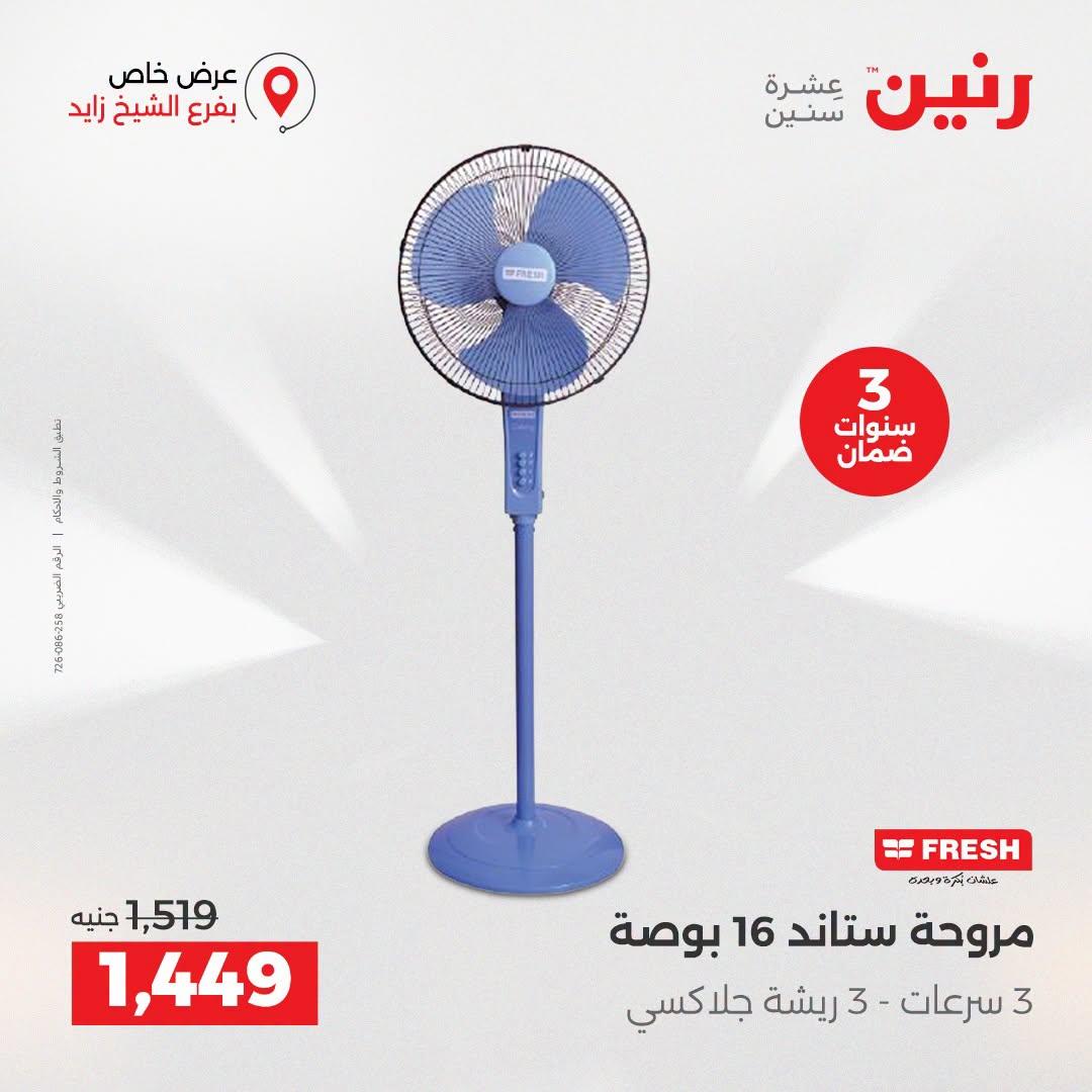 عروض رنين صفحة 5