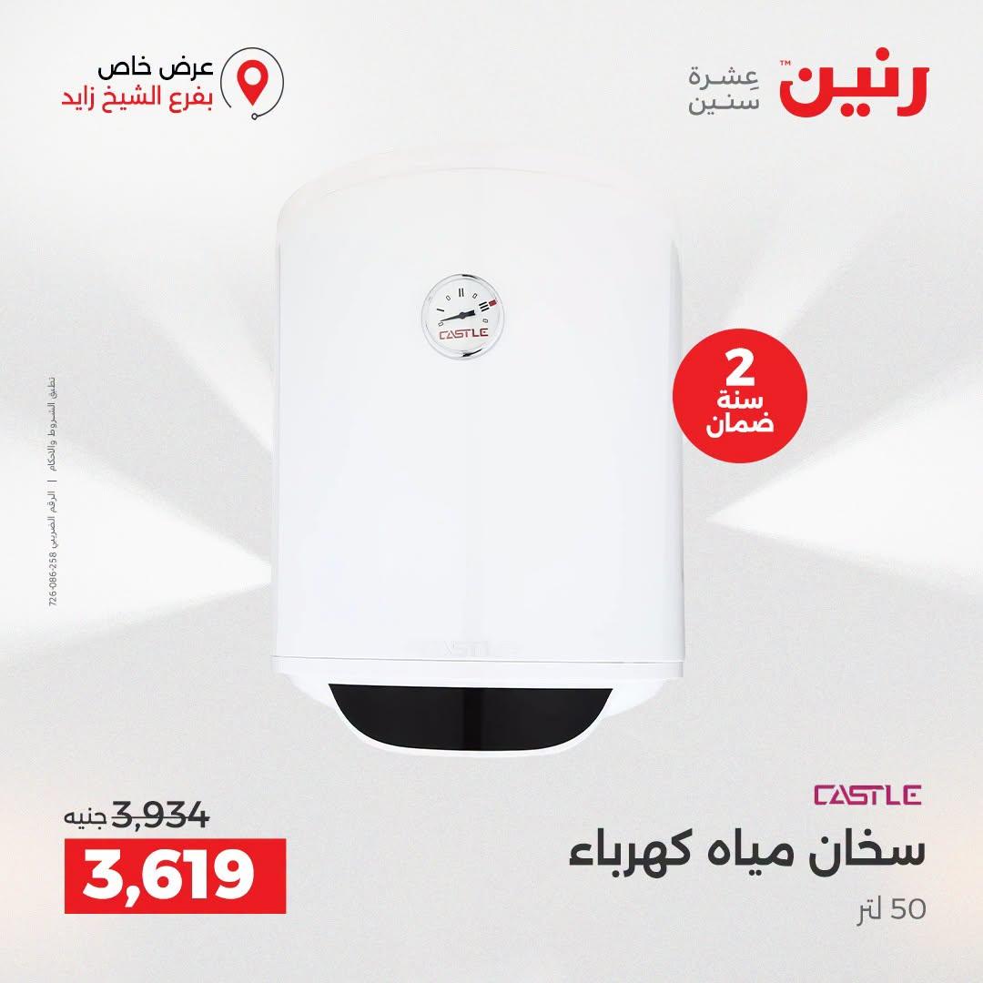 عروض رنين صفحة 6