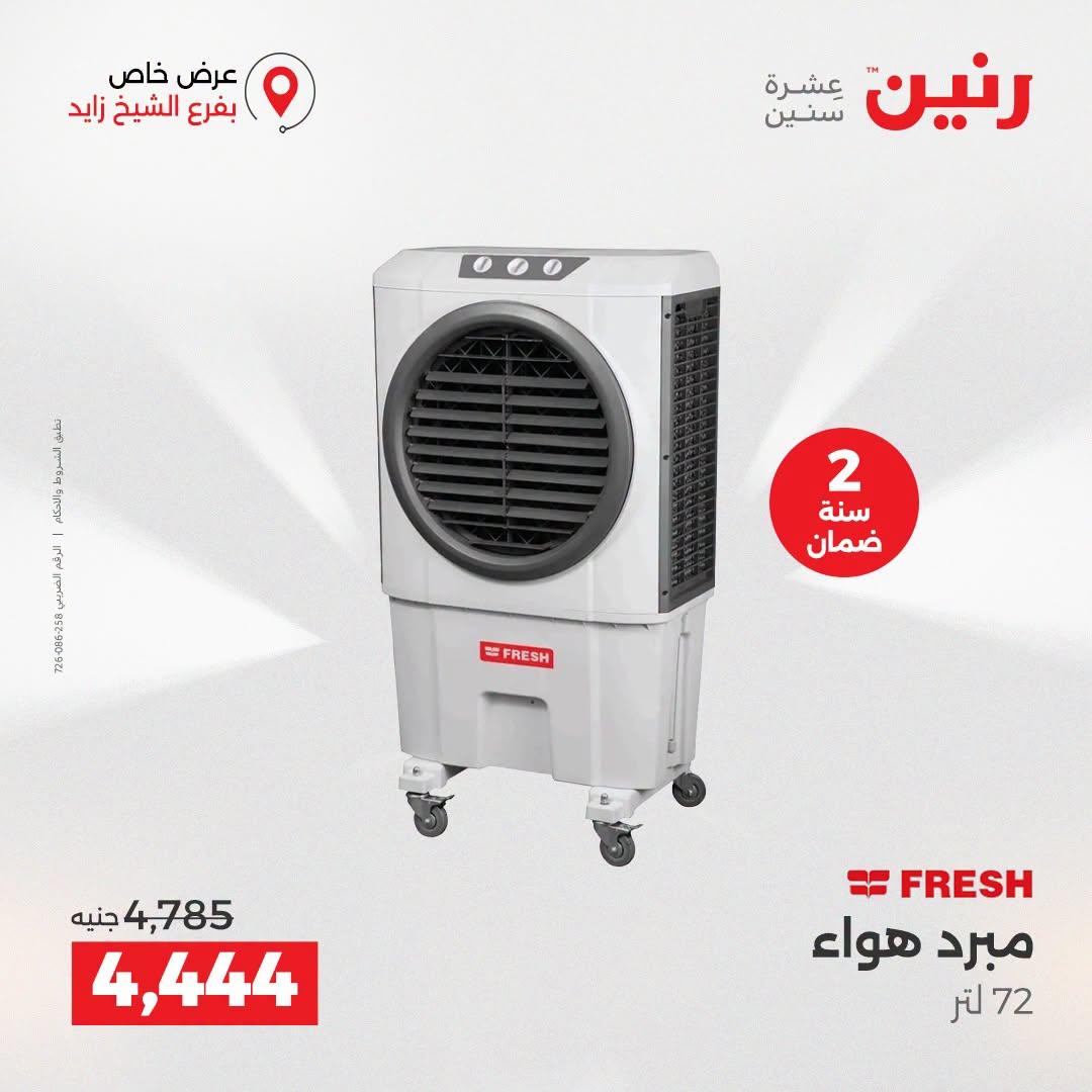 عروض رنين صفحة 7