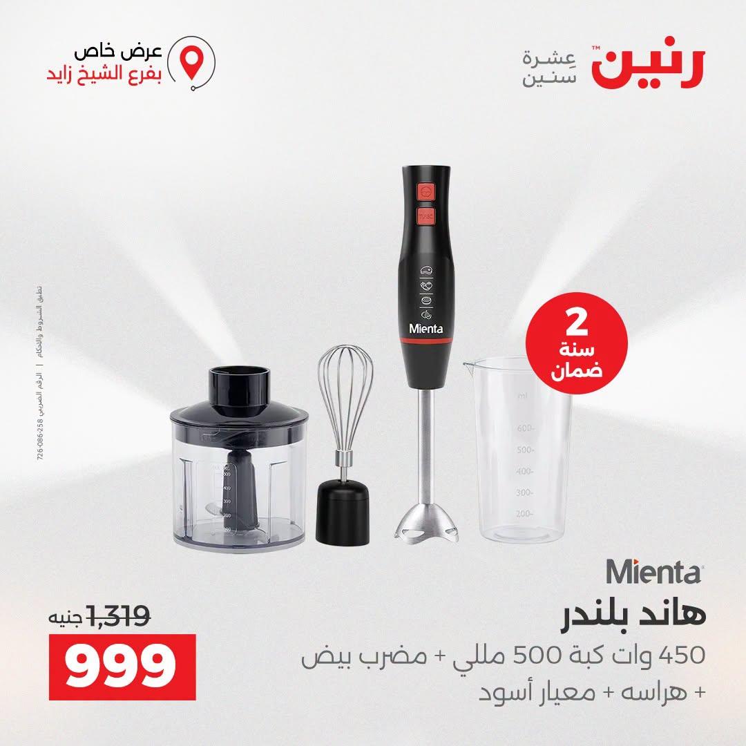 عروض رنين صفحة 9