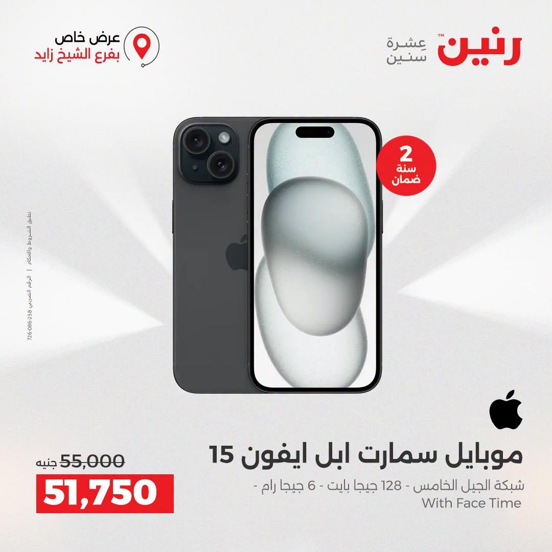 عروض رنين صفحة 10