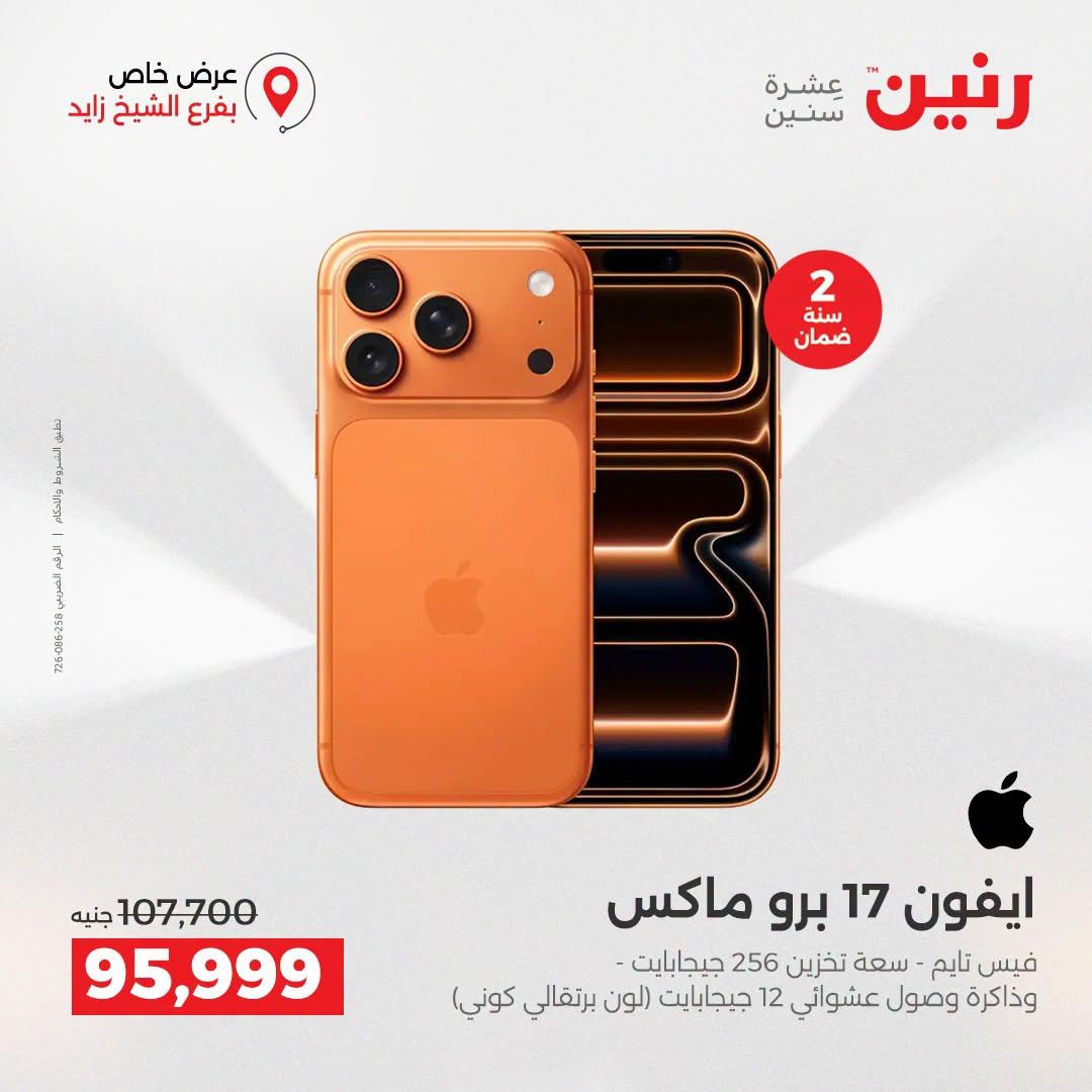 عروض رنين صفحة 11