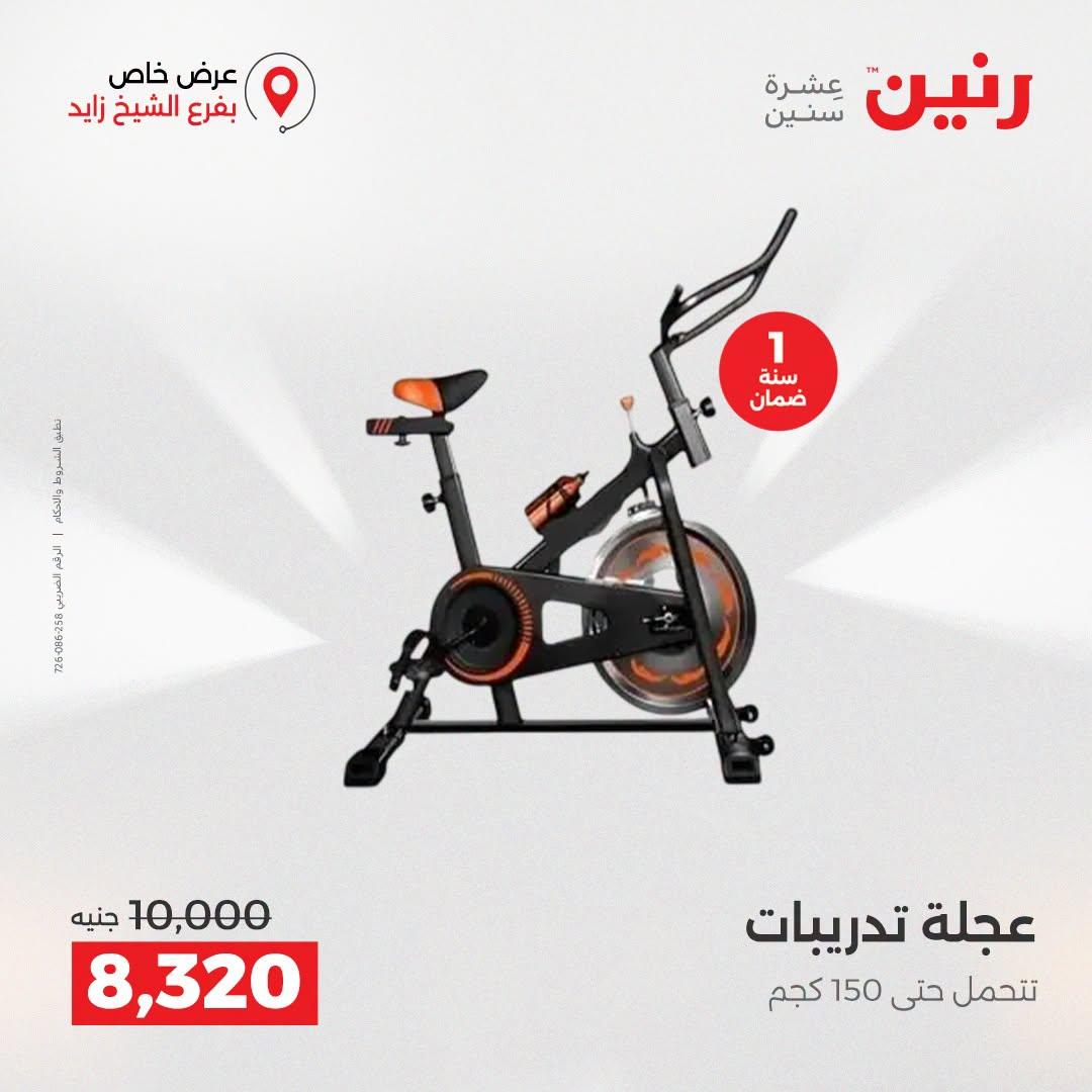 عروض رنين صفحة 12