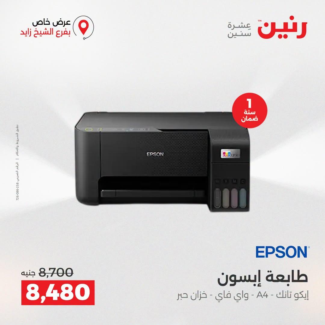 عروض رنين صفحة 14