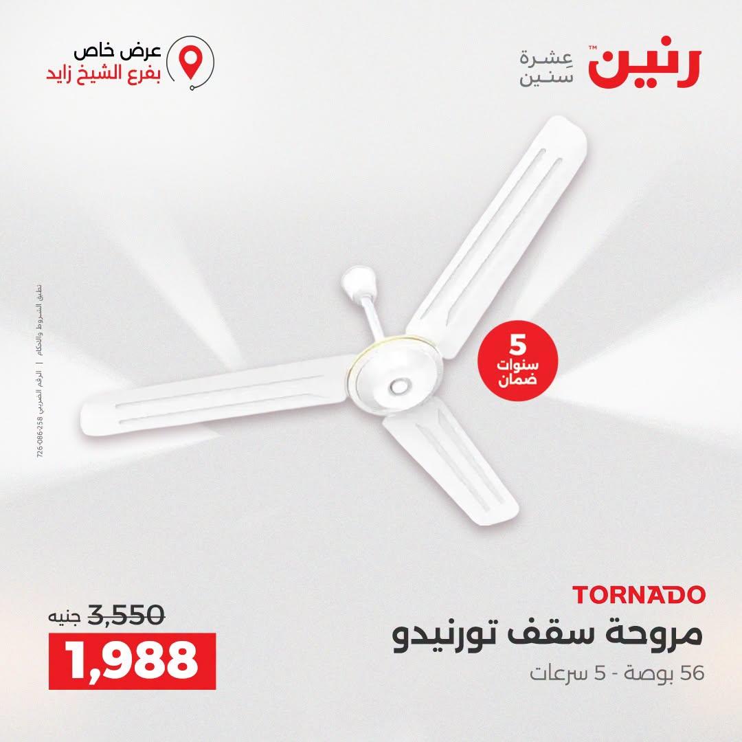 عروض رنين صفحة 15